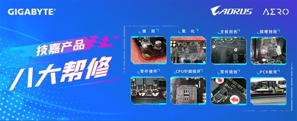 人为损坏也免费帮修？小白放心购618甜品级技嘉主板推荐