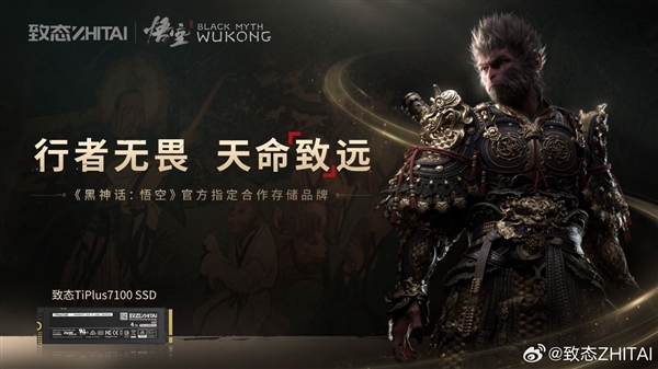 最强国产联动！致态与《黑神话：悟空》官宣合作：TiPlus  7100固态369元起