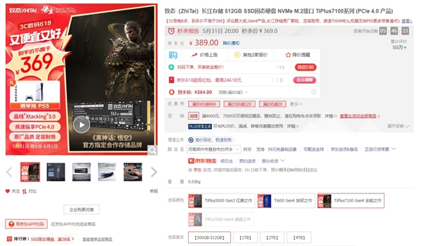 最强国产联动！致态与《黑神话：悟空》官宣合作：TiPlus  7100固态369元起