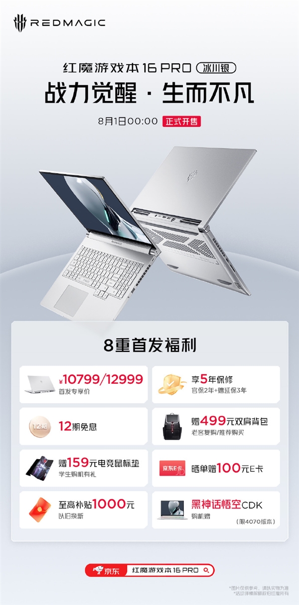 10799元起!红魔游戏本16 Pro冰川银版开售:顶配i9-14900HX、RTX 4070