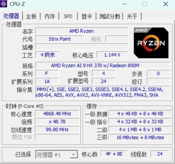猛兽出笼！80W锐龙AI  9 HX  370性能实测