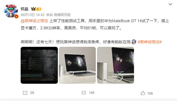 华为MateBook  GT  14玩《黑神话：悟空》稳了！外置AMD显卡测试平均61帧