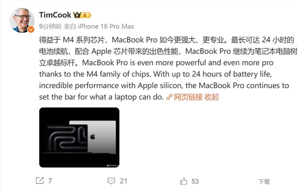 苹果CEO库克：MacBook  Pro为笔记本行业树立了标杆