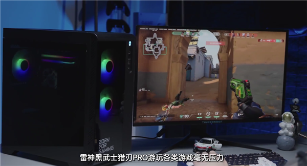 首台国产芯片电竞主机!雷神黑武士猎刃Pro细节公布:玩《英雄联盟》无压力 首台国产芯片电竞主机!雷神黑武士猎刃Pro细节公布:玩《英雄联盟》无压力