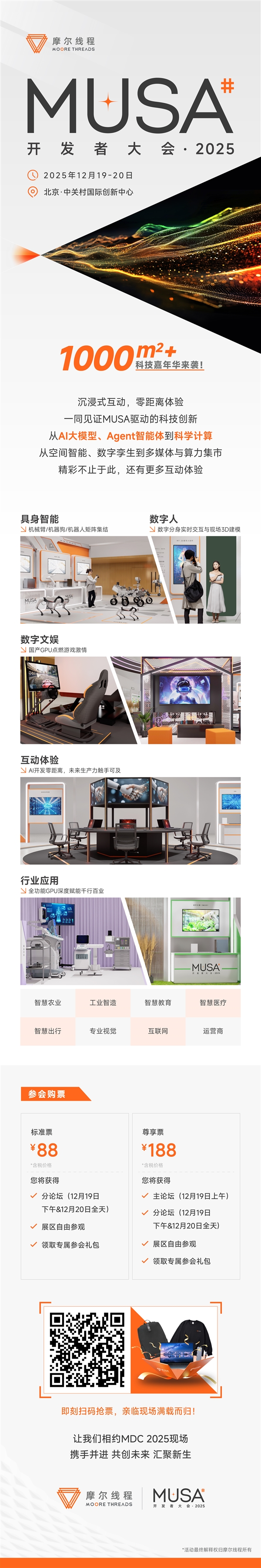 摩尔线程首届MDC大会三大亮点:重磅发布新一代GPU架构 摩尔线程首届MDC大会三大亮点:重磅发布新一代GPU架构