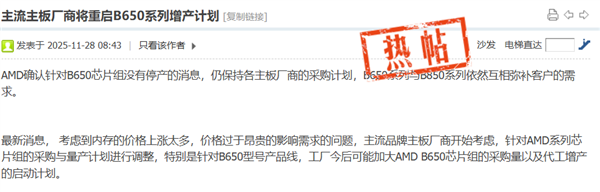 内存价格飙升:AMD B650主板重启增产计划! 内存价格飙升:AMD B650主板重启增产计划!