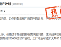 内存价格飙升:AMD B650主板重启增产计划!