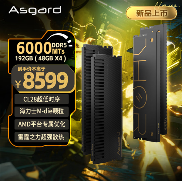 内存价格上天了!阿斯加特推出256GB套装:16999元比RTX 5090还贵 内存价格上天了!阿斯加特推出256GB套装:16999元比RTX 5090还贵!