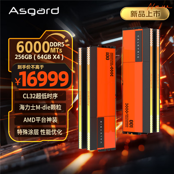 内存价格上天了!阿斯加特推出256GB套装:16999元比RTX 5090还贵 内存价格上天了!阿斯加特推出256GB套装:16999元比RTX 5090还贵!