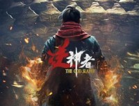 国产黑马《逆神者》来了!这波你期待吗