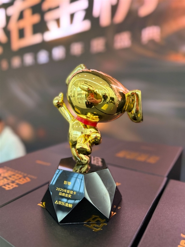 金榜加冕!影驰 RTX 5080金属大师黑金版OC显卡斩获京东2025年度显卡品质金奖! 金榜加冕!影驰 RTX 5080金属大师黑金版OC显卡斩获京东2025年度显卡品质金奖!